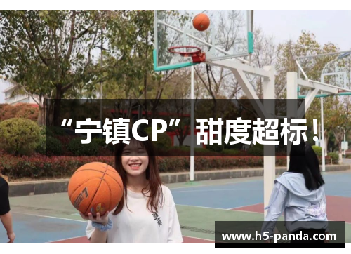 “宁镇CP”甜度超标！